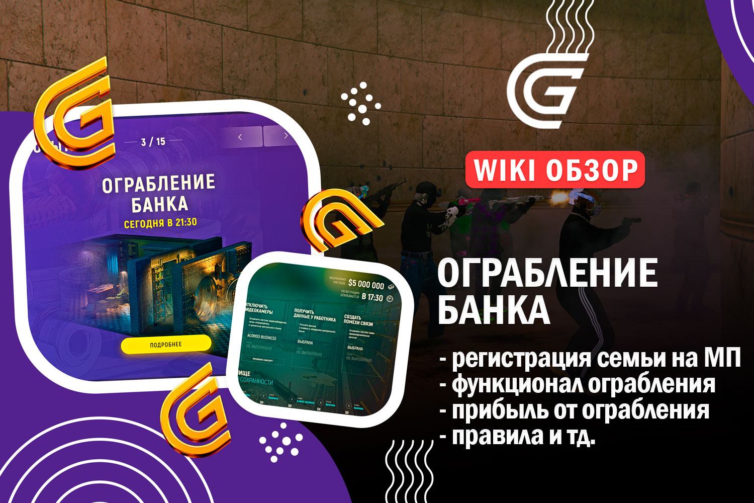 ГТА 5 РП ограбление банка, как грабить банк в ГТА 5