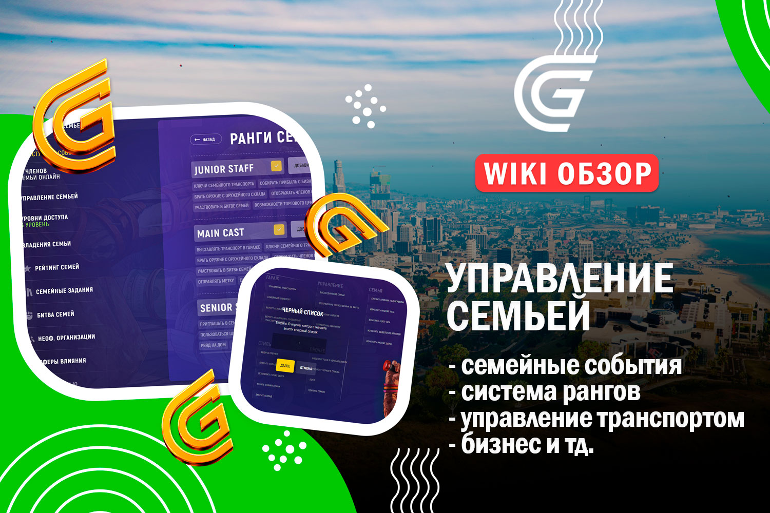 ГТА 5 РП управление семьей, управление рангами, чат семьи в гта 5 рп