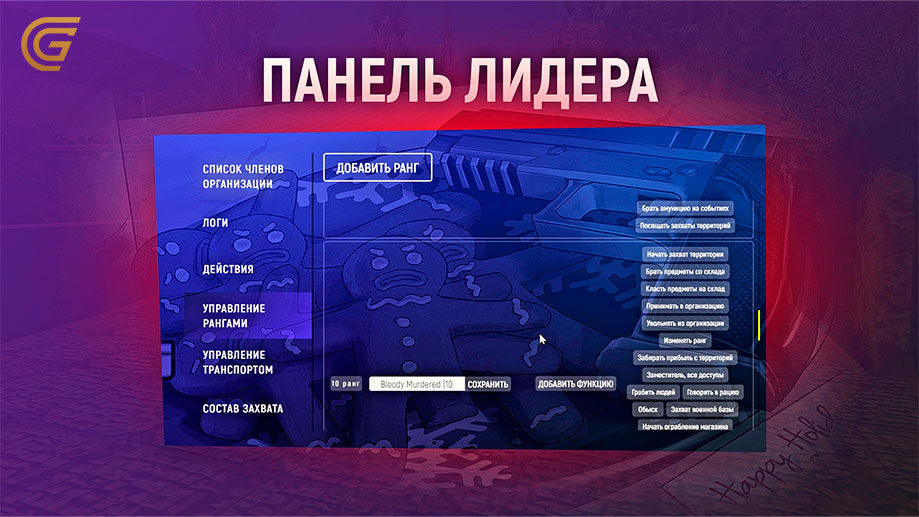 управления рангами гта 5 рп