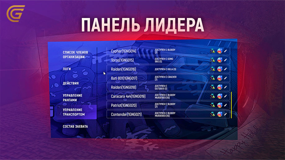 транспорт банды гта 5 рп