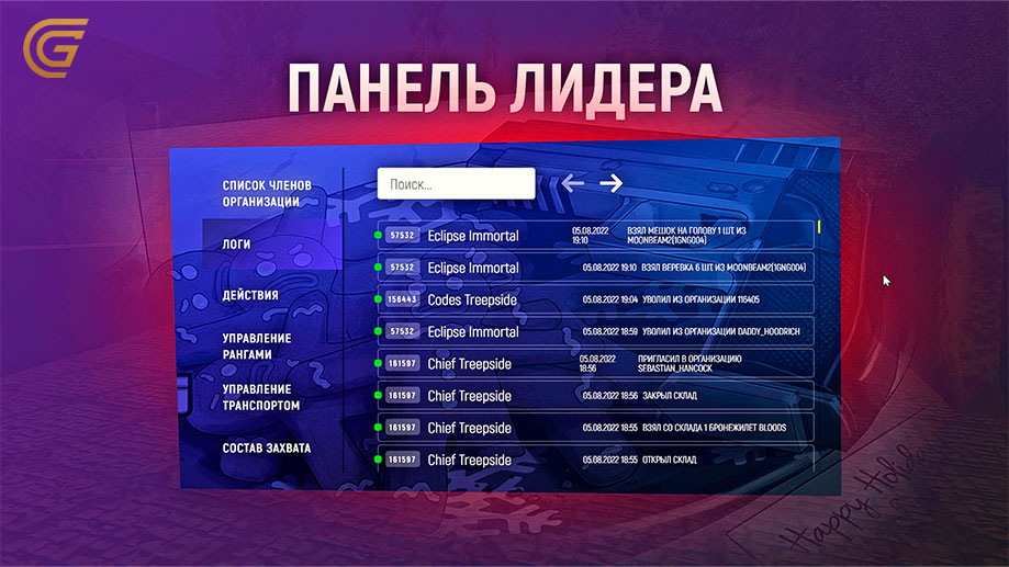 логи банды в гта 5 рп